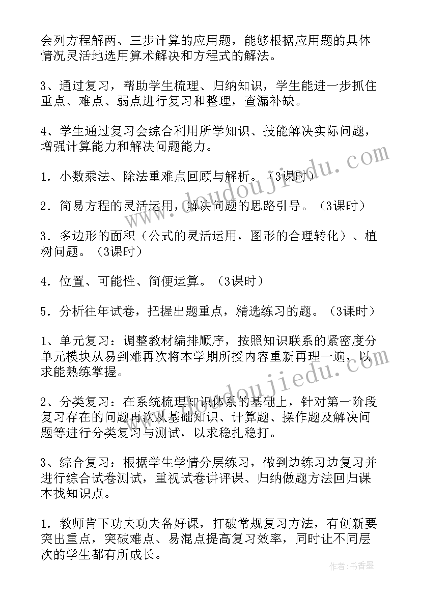 2023年六年级数学备考工作总结 小学六年级数学复习计划(汇总8篇)