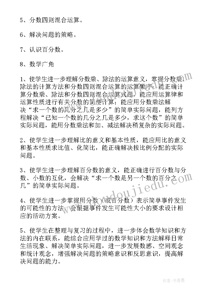 2023年六年级数学备考工作总结 小学六年级数学复习计划(汇总8篇)