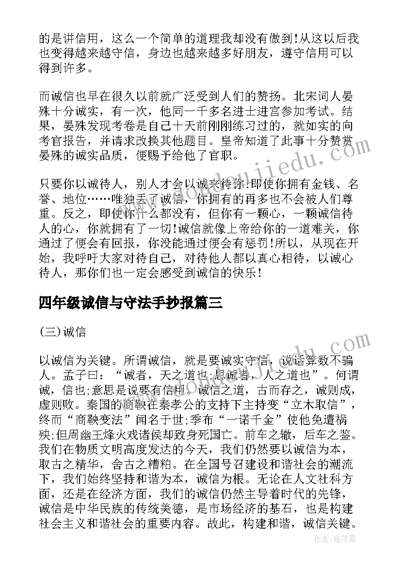 2023年四年级诚信与守法手抄报(汇总8篇)