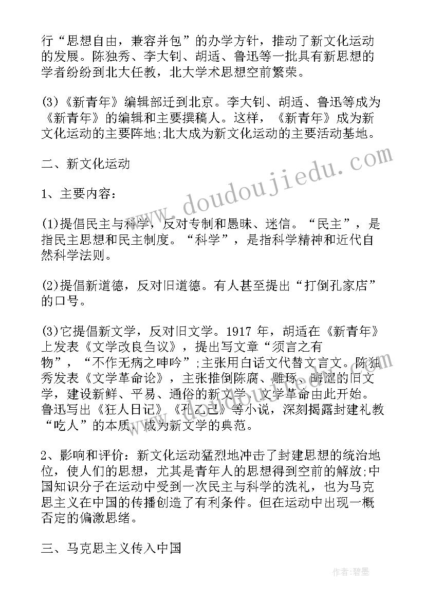 最新高中历史必修一知识点总结超全 文综高中历史必修二关键知识点(通用10篇)