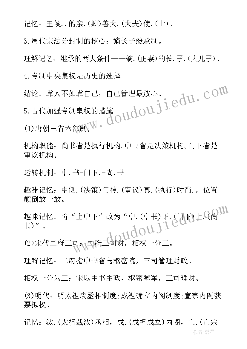 最新高中历史必修一知识点总结超全 文综高中历史必修二关键知识点(通用10篇)