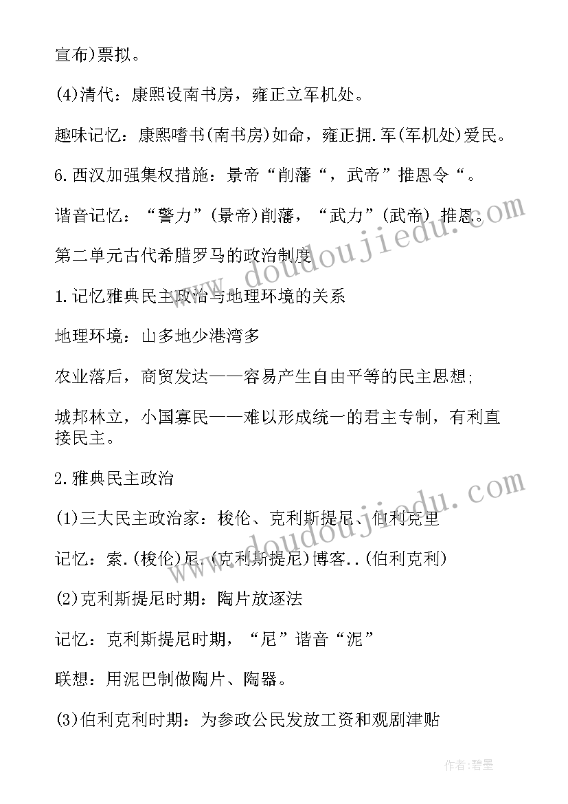 最新高中历史必修一知识点总结超全 文综高中历史必修二关键知识点(通用10篇)