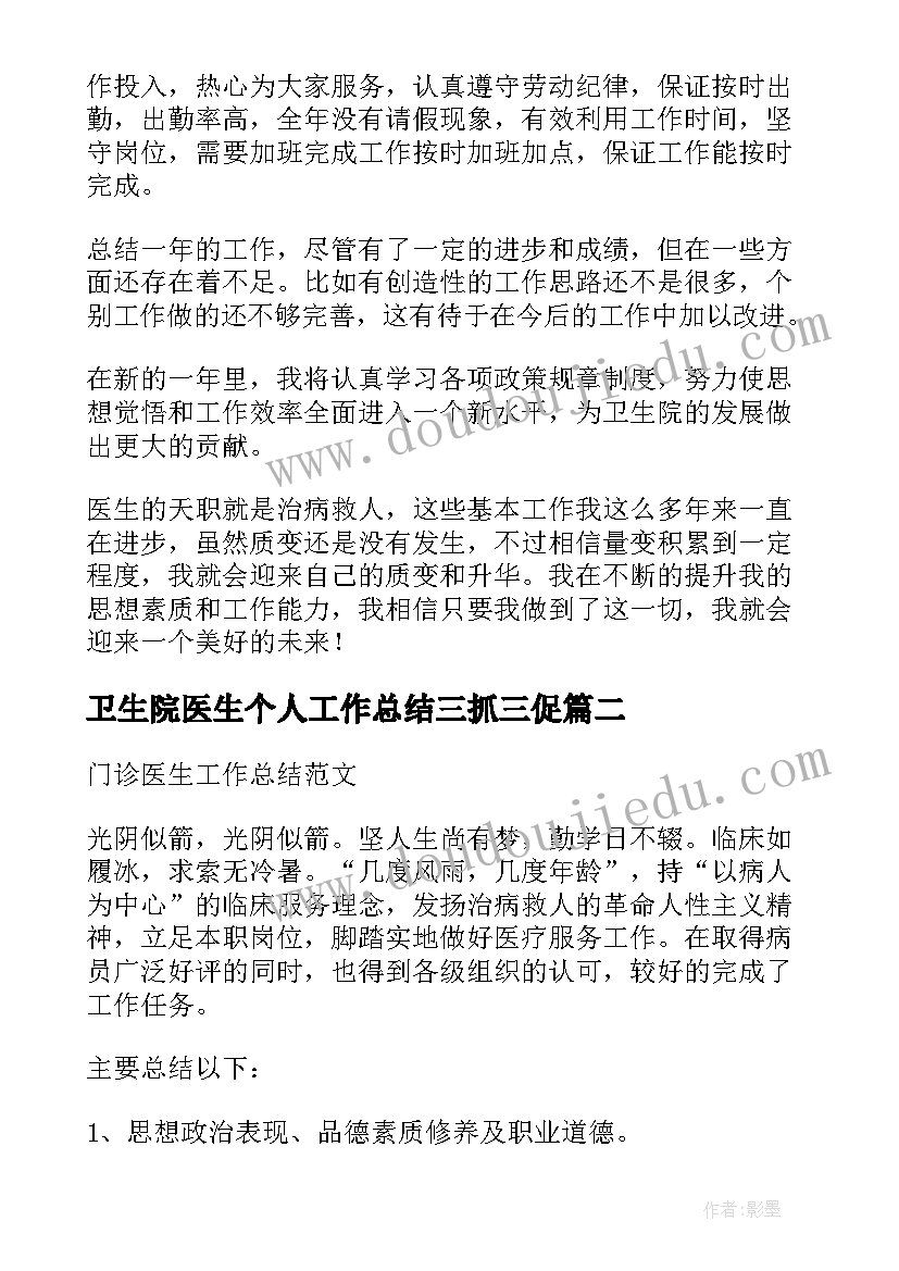 2023年卫生院医生个人工作总结三抓三促(模板8篇)