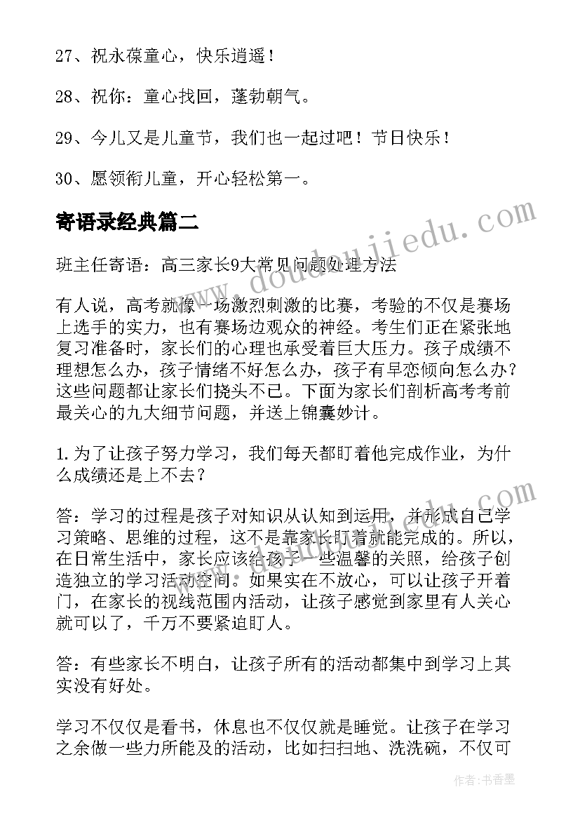 最新寄语录经典(通用15篇)