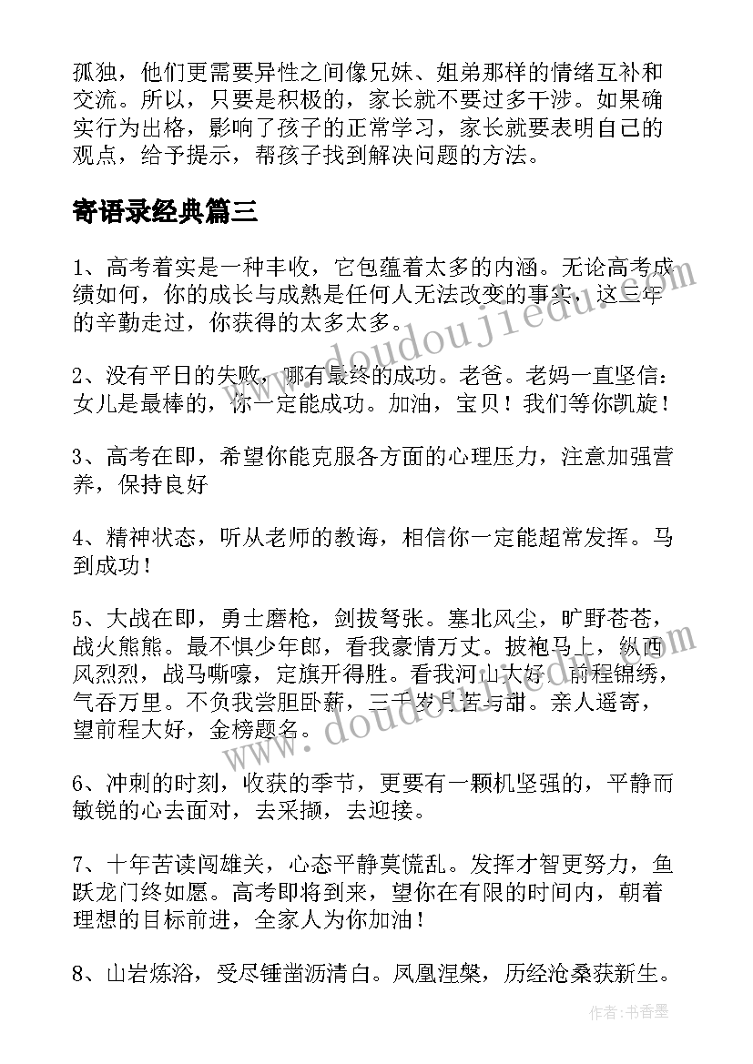 最新寄语录经典(通用15篇)