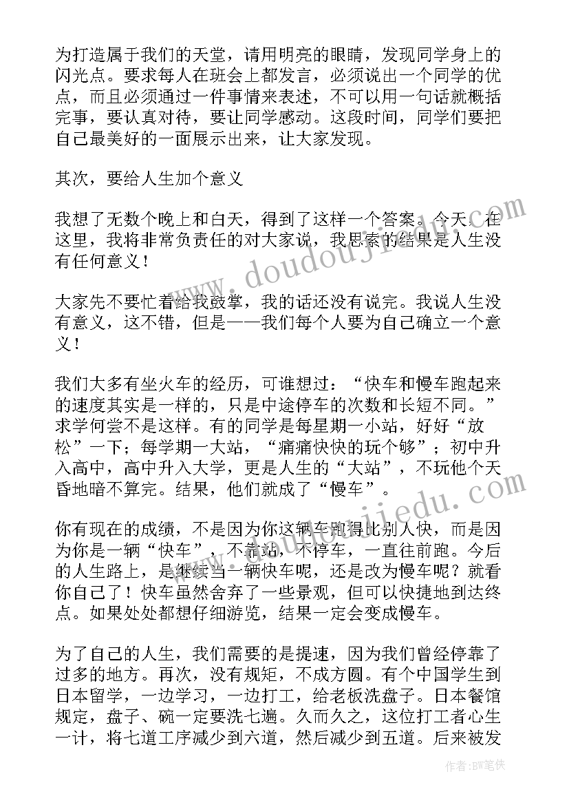 最新高三开学班主任发言(汇总8篇)