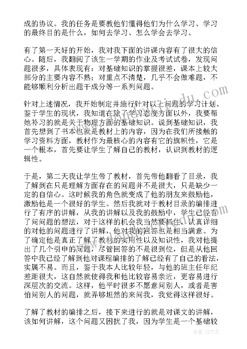 最新家教社会实践工作总结(优秀8篇)