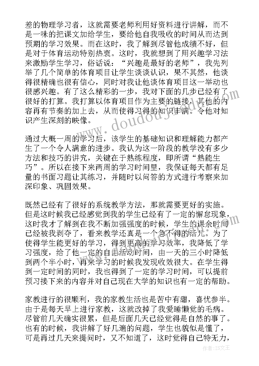 最新家教社会实践工作总结(优秀8篇)