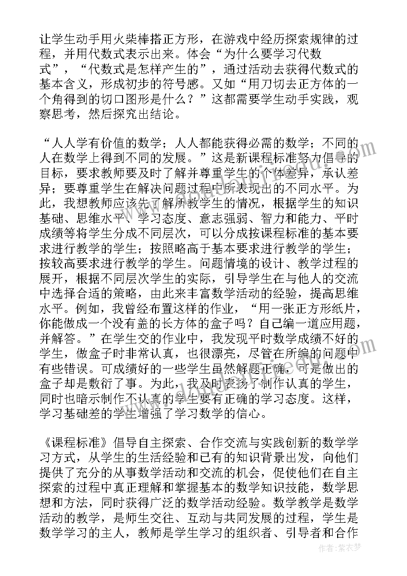 最新数学新课程标准的心得体会(汇总11篇)