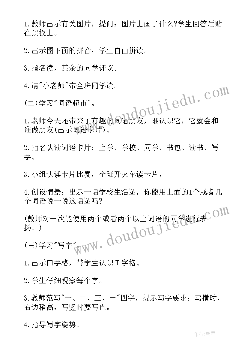 小学语文一年级比尾巴教学设计 小学一年级的语文教案设计(优秀11篇)