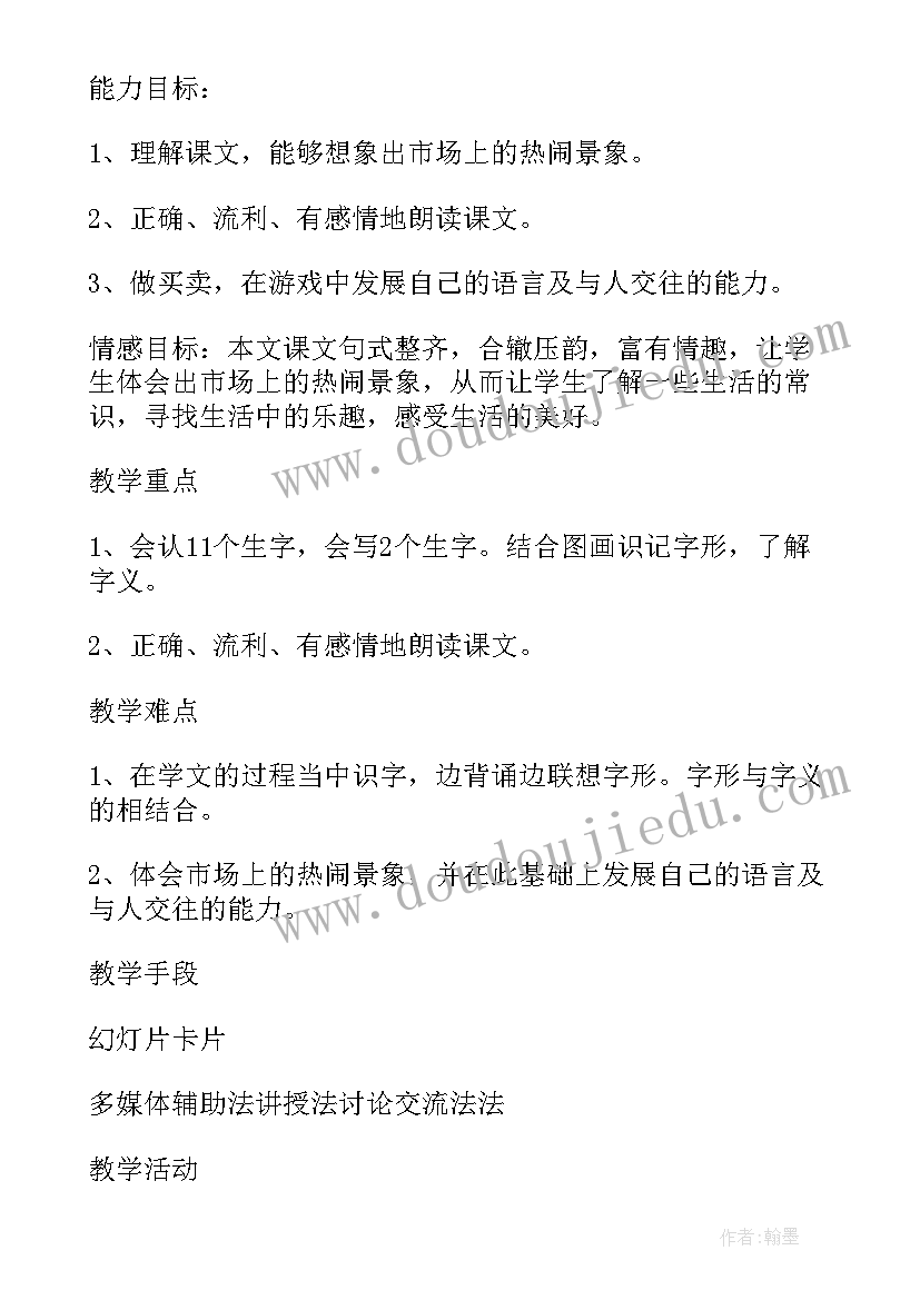 小学语文一年级比尾巴教学设计 小学一年级的语文教案设计(优秀11篇)