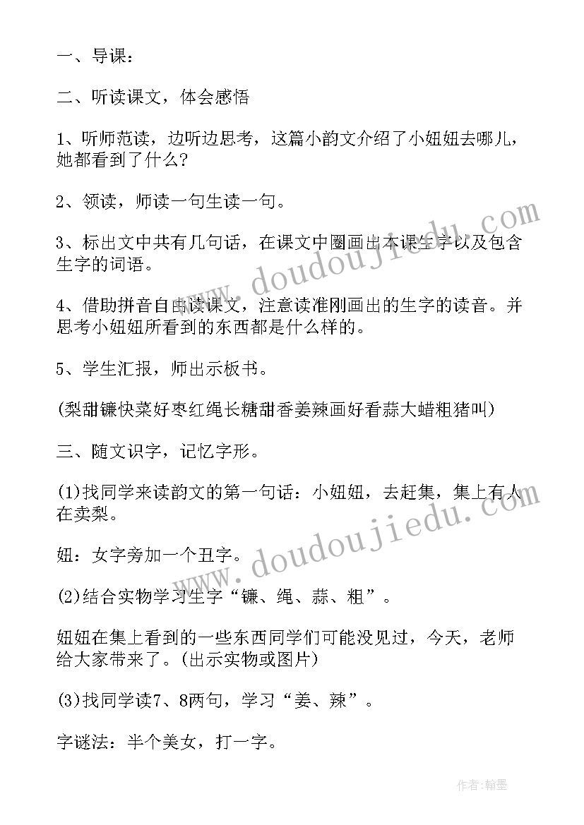 小学语文一年级比尾巴教学设计 小学一年级的语文教案设计(优秀11篇)