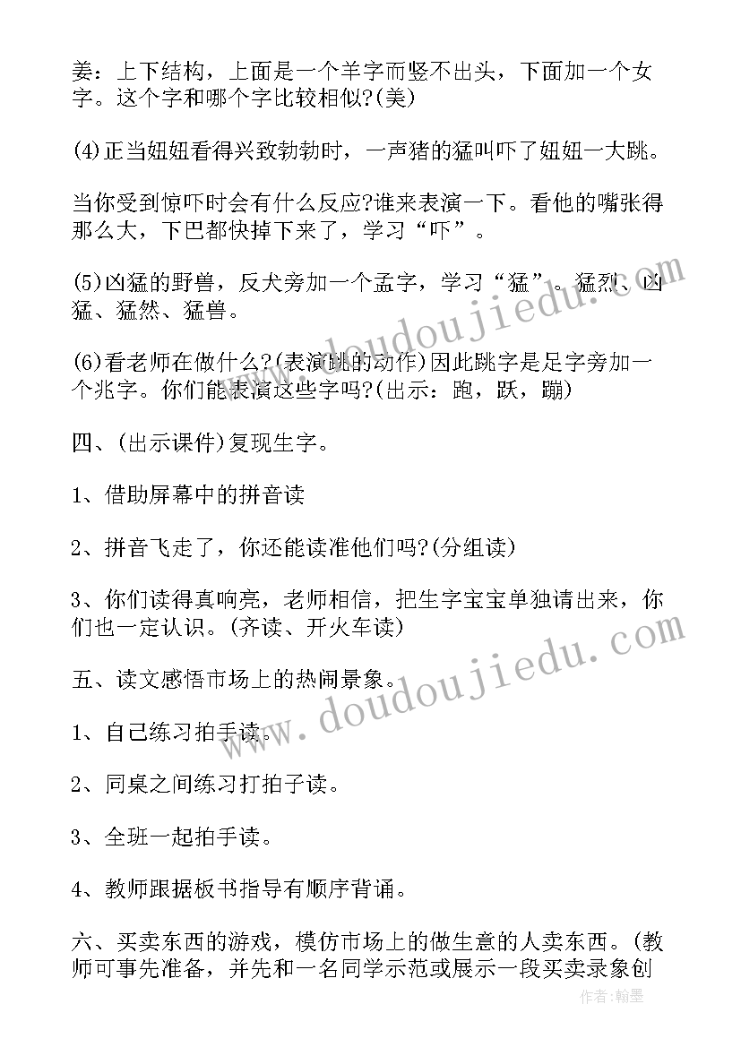 小学语文一年级比尾巴教学设计 小学一年级的语文教案设计(优秀11篇)