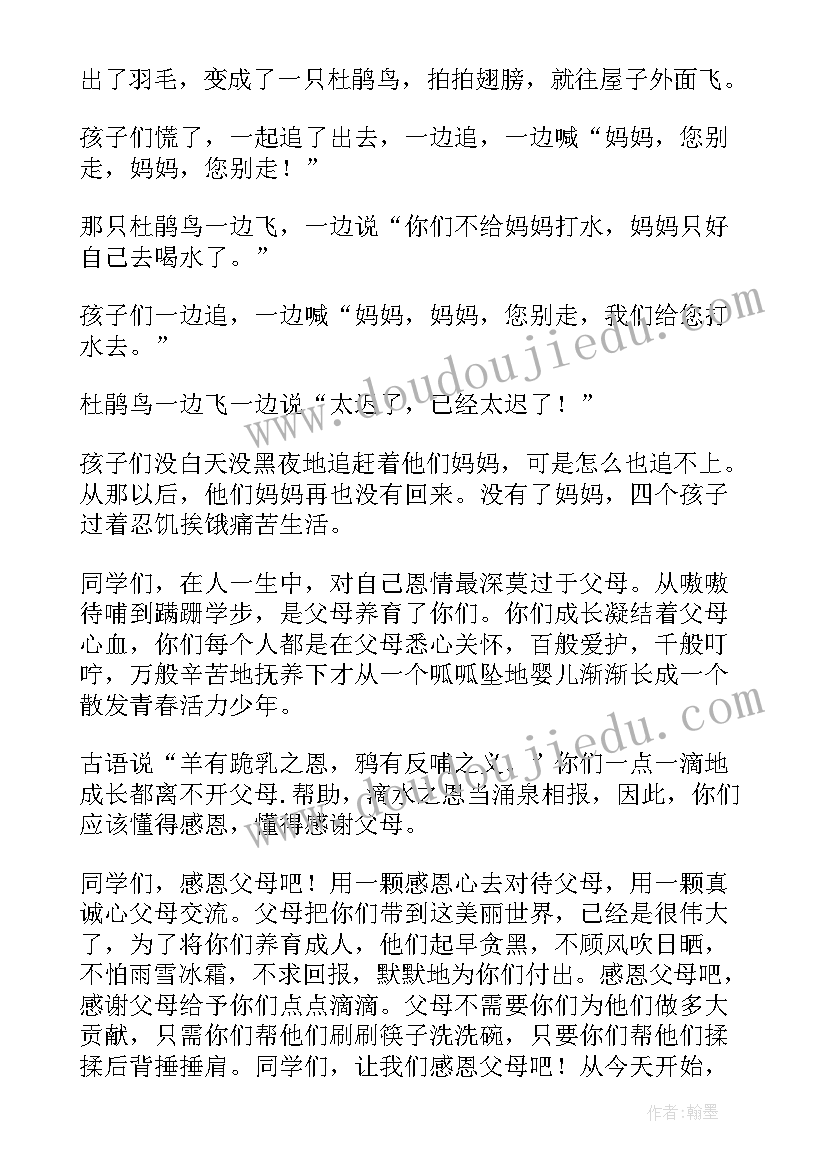 2023年感恩父母演讲稿急 感恩父母演讲稿(优秀8篇)