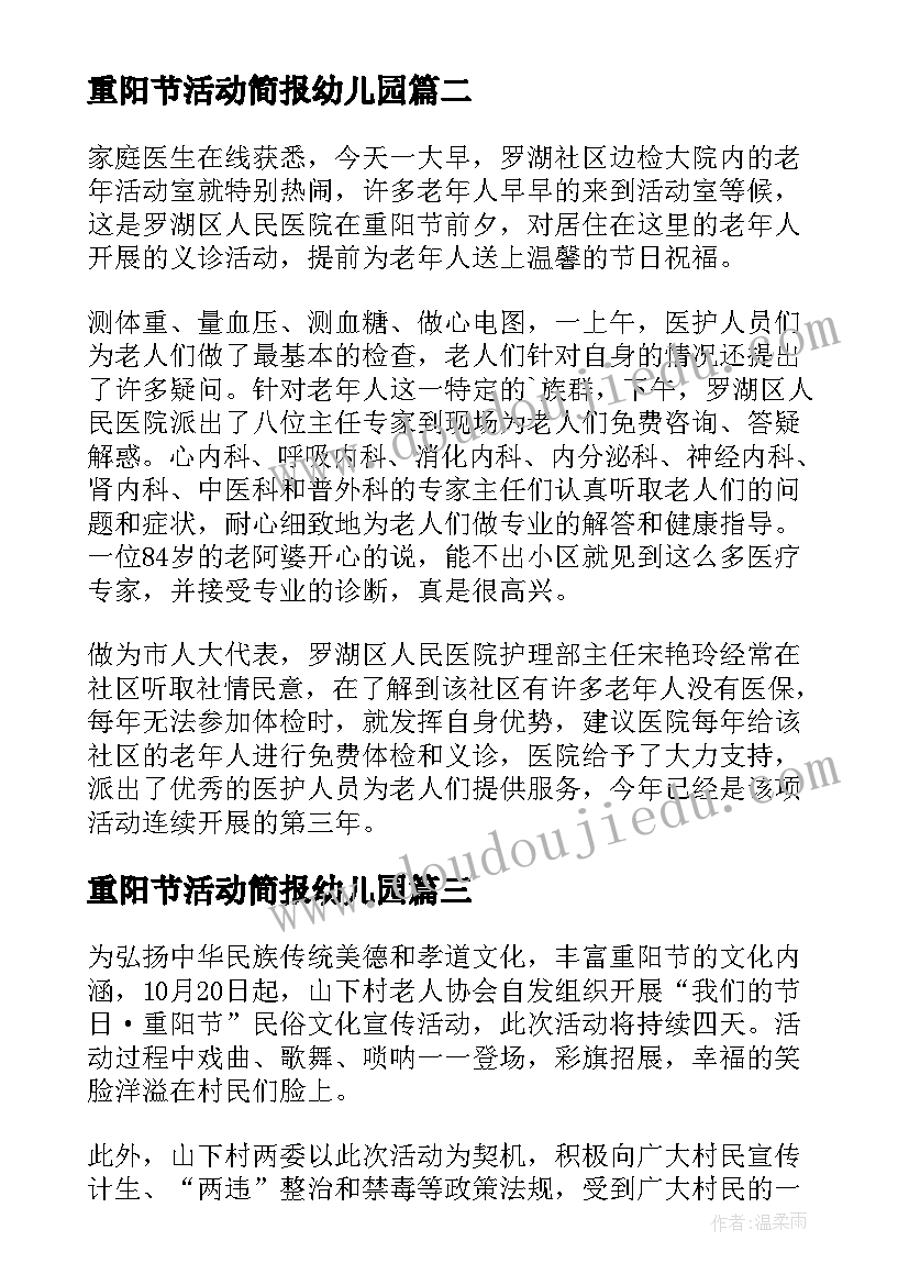 2023年重阳节活动简报幼儿园 幼儿园重阳节活动简报(汇总15篇)