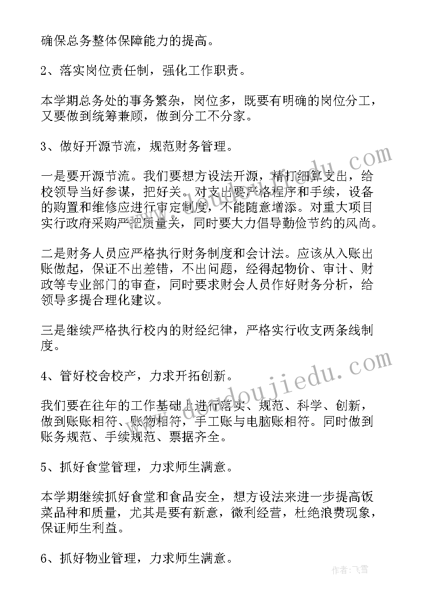 春村小学校工作计划(精选8篇)