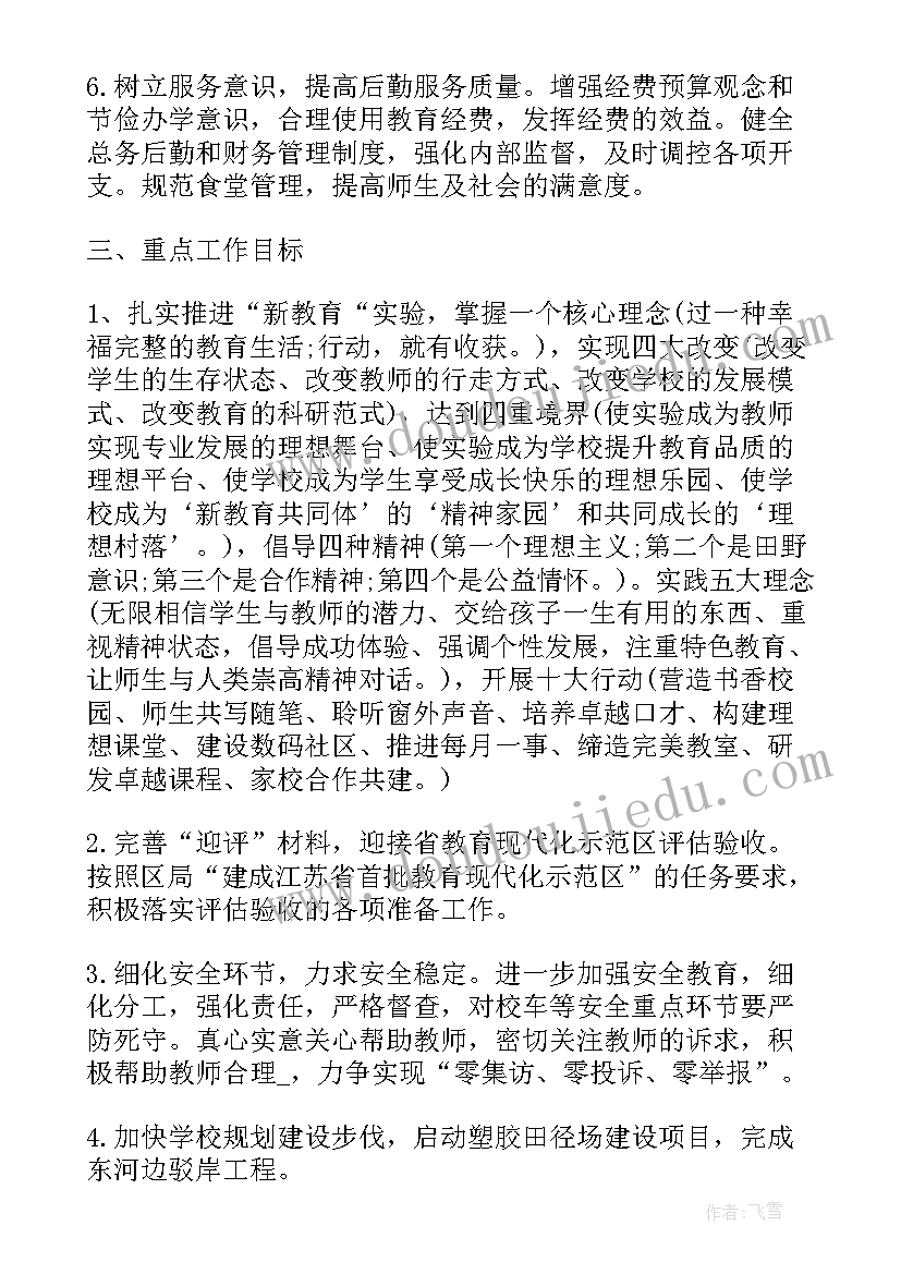 春村小学校工作计划(精选8篇)