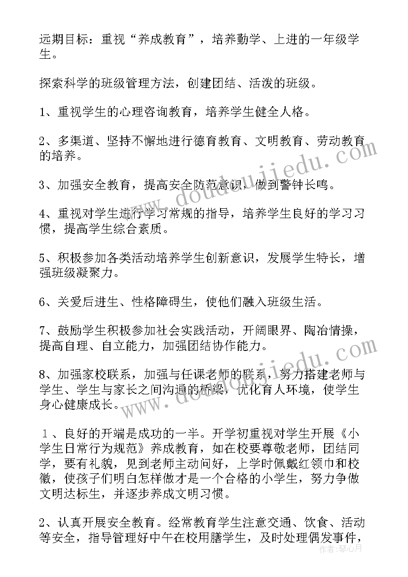 最新第二学期九年级班主任工作计划(实用14篇)