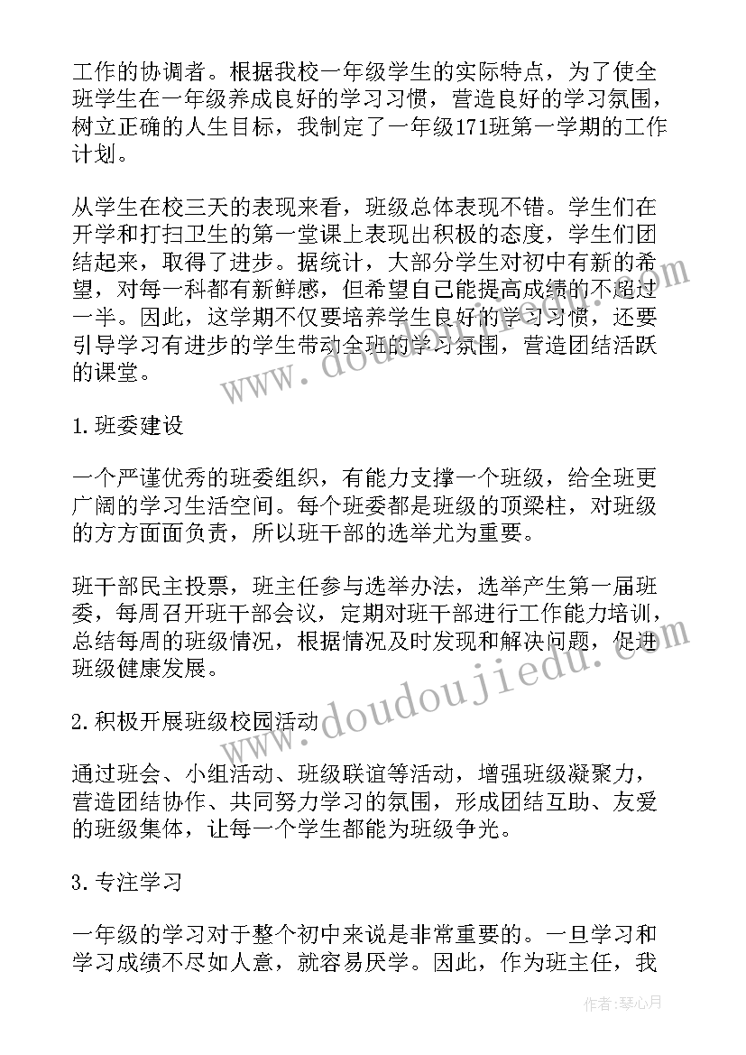 最新第二学期九年级班主任工作计划(实用14篇)