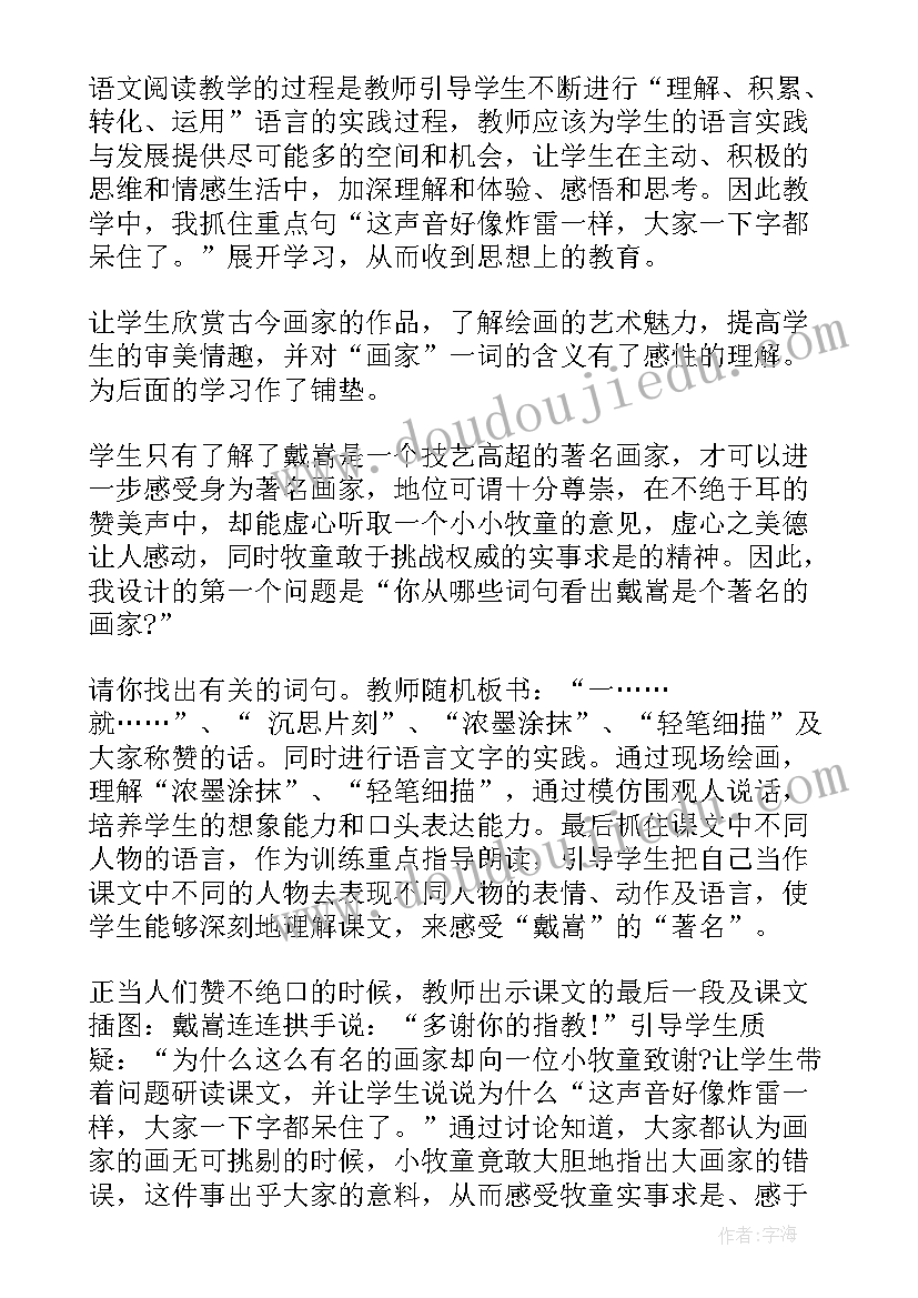 最新画家和牧童板书设计 画家和牧童教学反思则(汇总8篇)