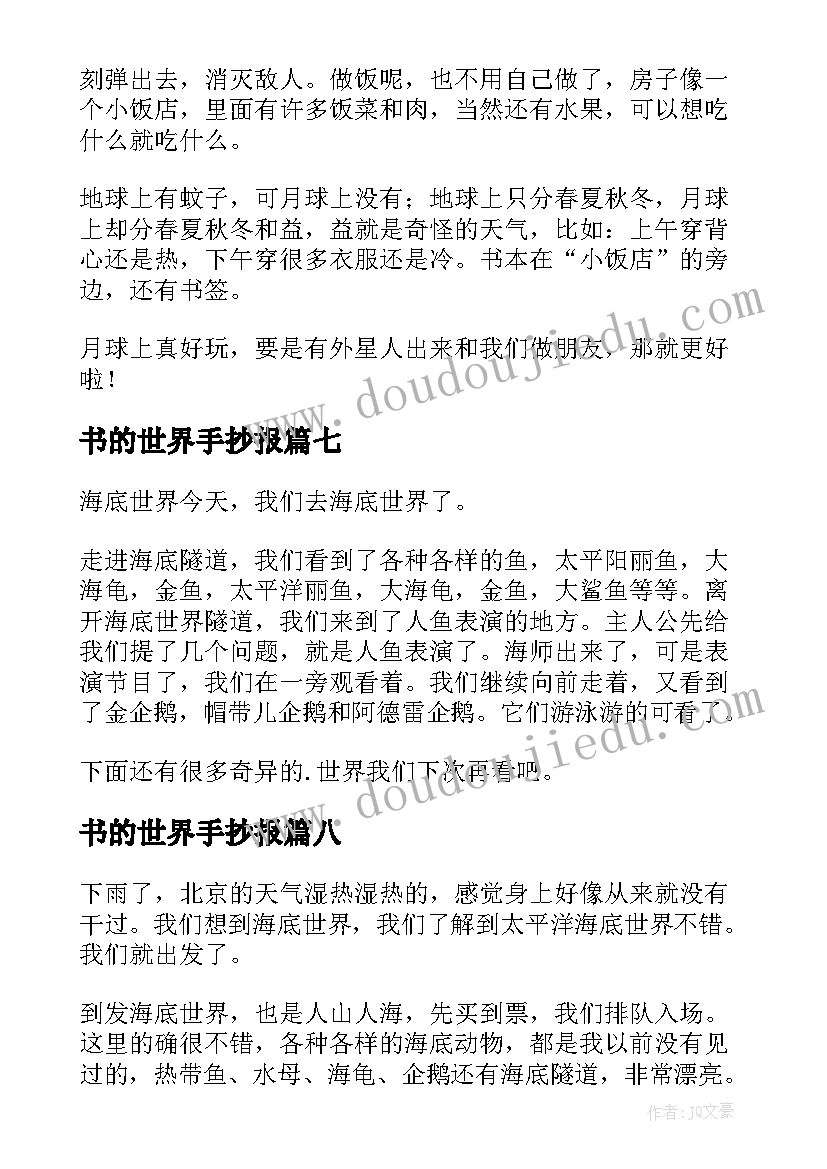 最新书的世界手抄报 世界遗产小学(汇总11篇)