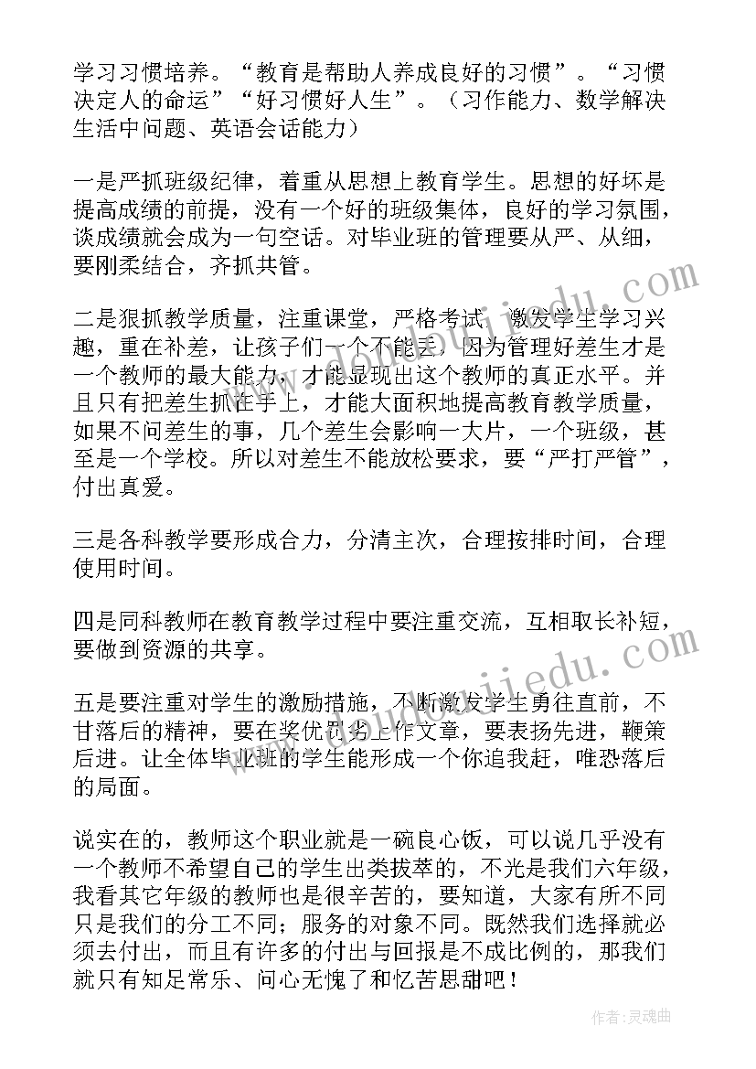 最新小学五六年级会议讲话稿(优秀19篇)