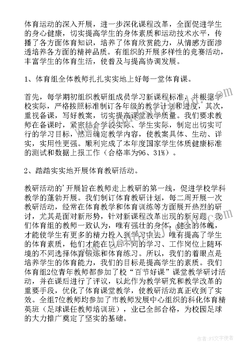 第一学期体育教学工作计划(模板10篇)