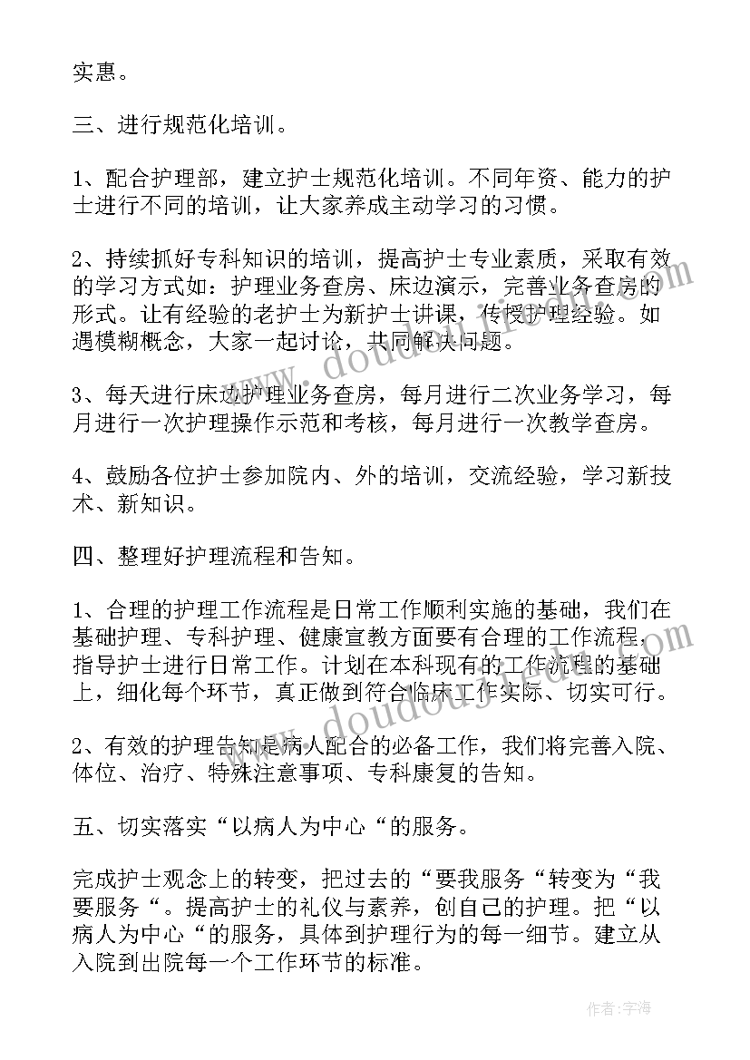 呼吸科护士工作心得体会 骨科护士个人年度工作心得体会(通用9篇)