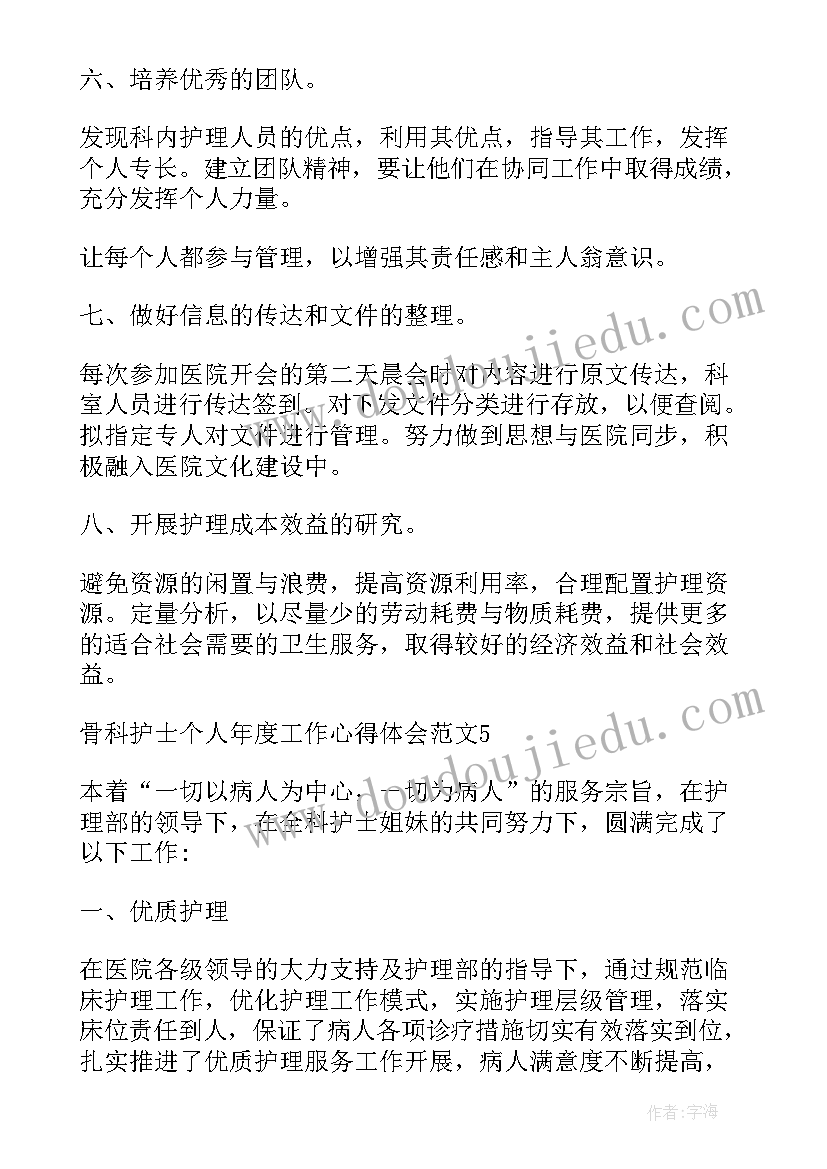 呼吸科护士工作心得体会 骨科护士个人年度工作心得体会(通用9篇)