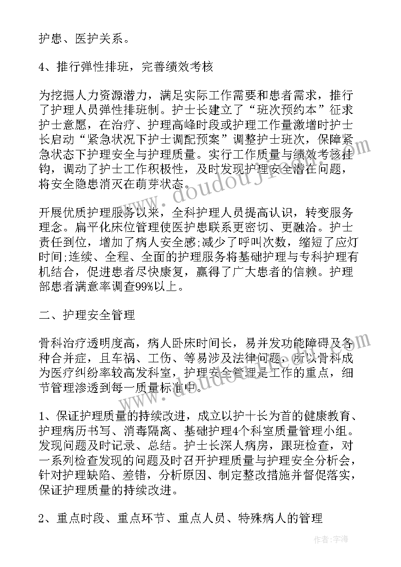 呼吸科护士工作心得体会 骨科护士个人年度工作心得体会(通用9篇)