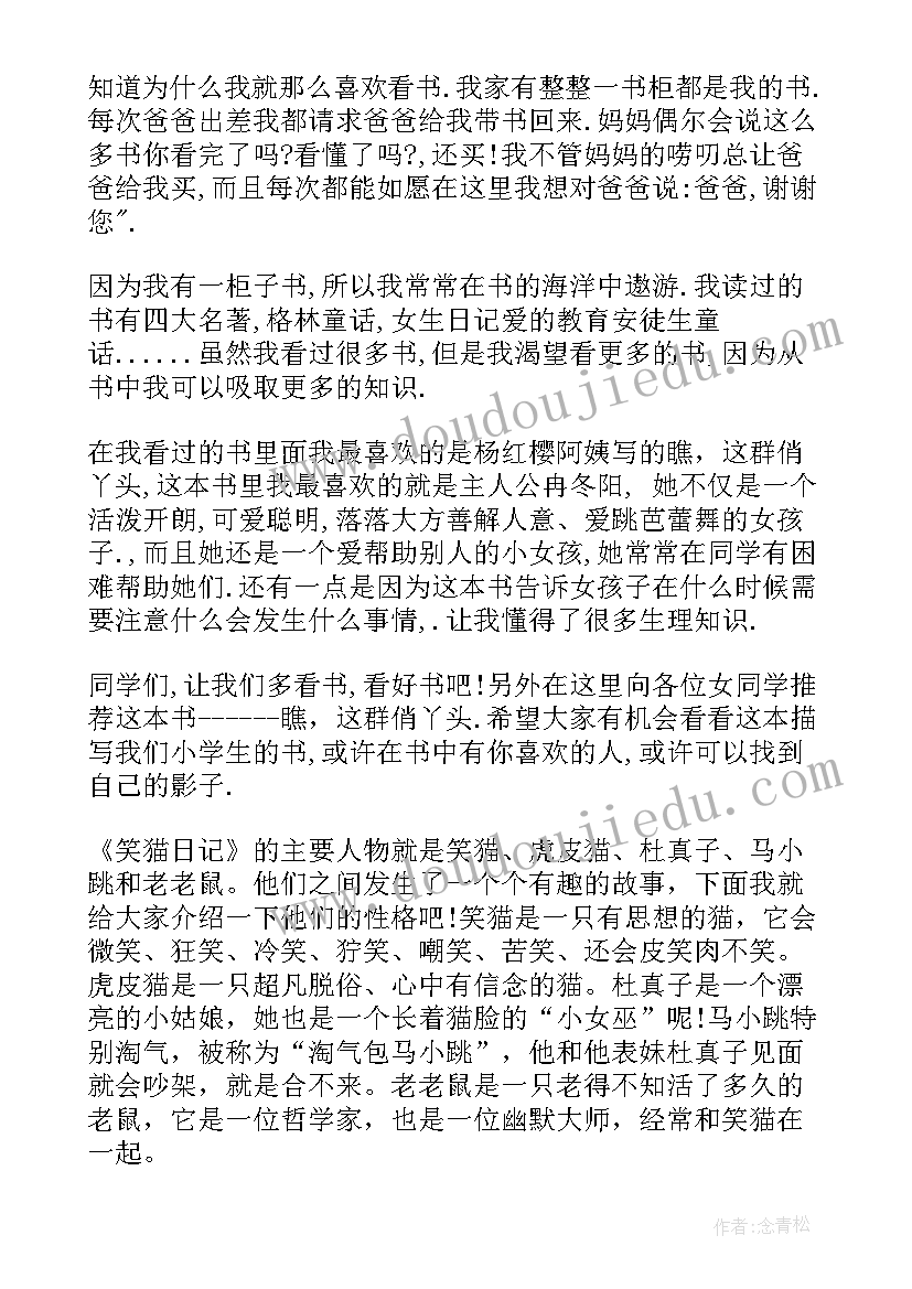 最新小学三年级军训体会 小学生三年级读书心得(模板10篇)