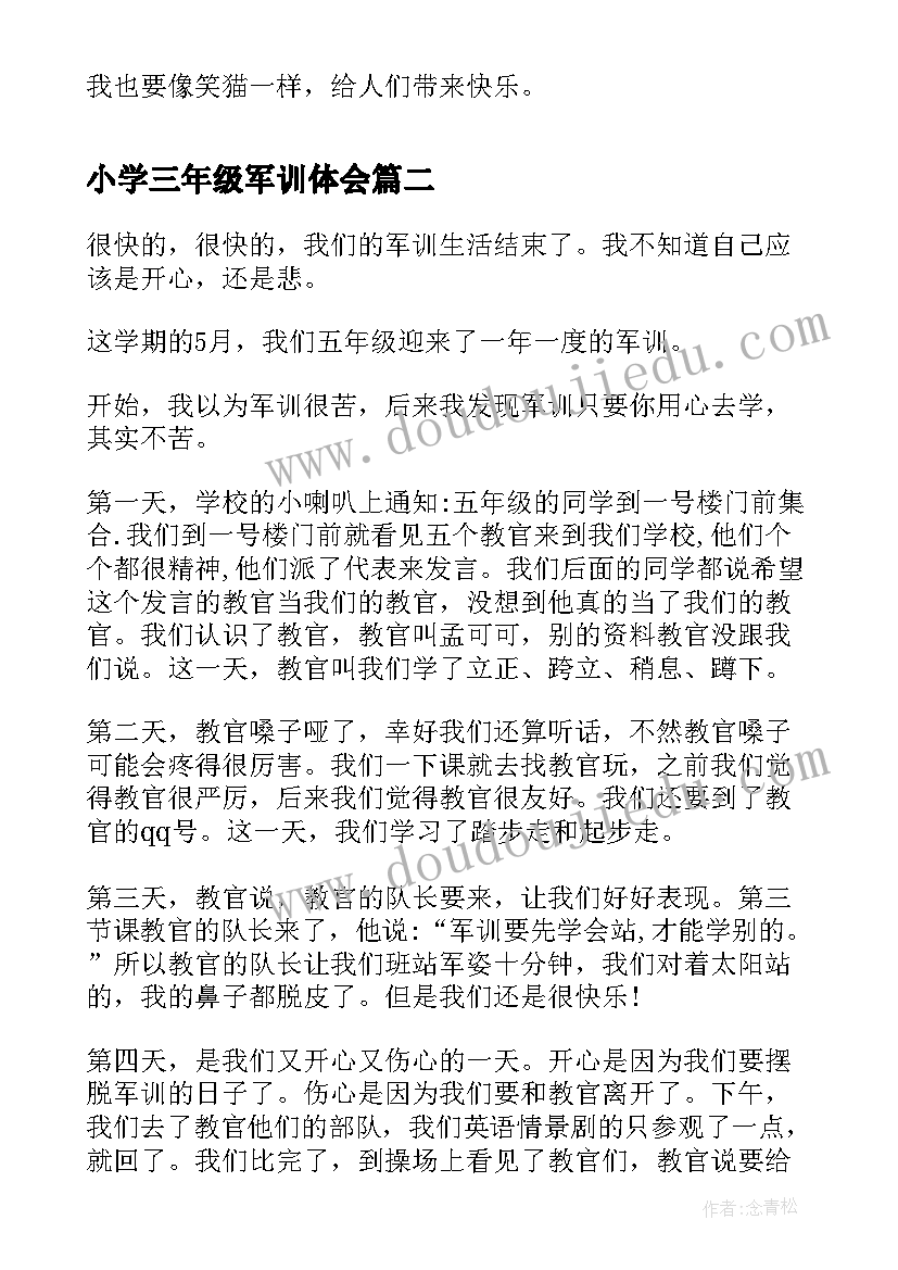 最新小学三年级军训体会 小学生三年级读书心得(模板10篇)