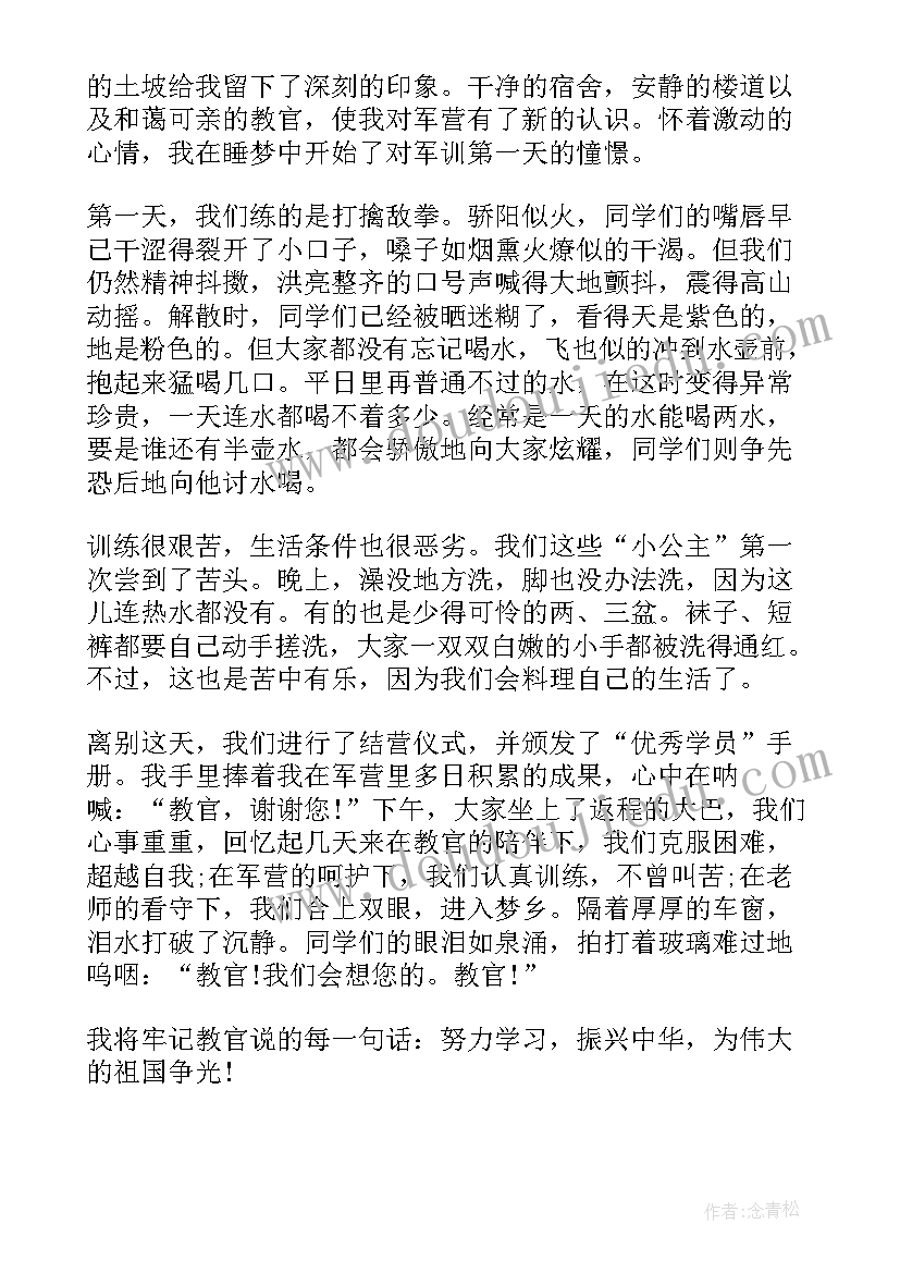 最新小学三年级军训体会 小学生三年级读书心得(模板10篇)