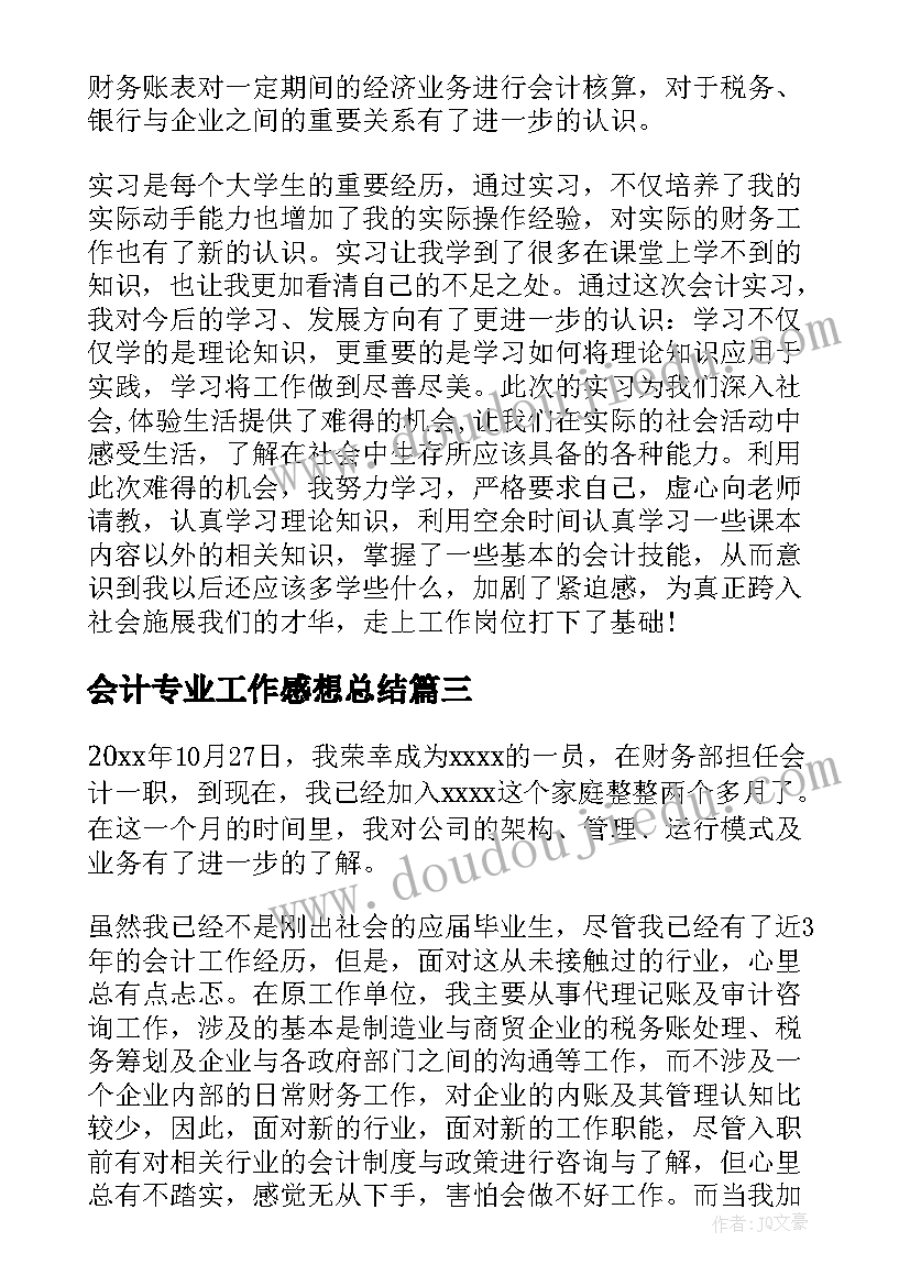 会计专业工作感想总结 会计专业实习工作总结(实用8篇)