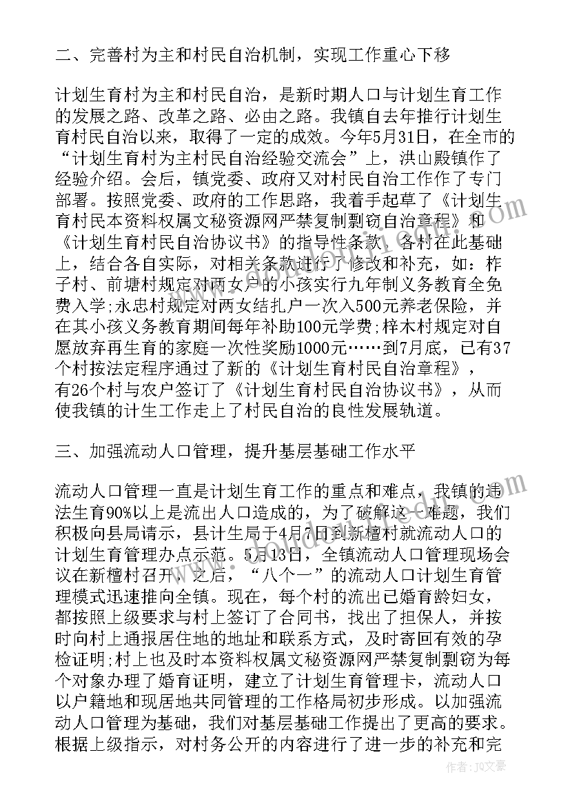 乡镇计划生育服务所个人工作总结 乡镇计划生育个人工作总结(通用8篇)