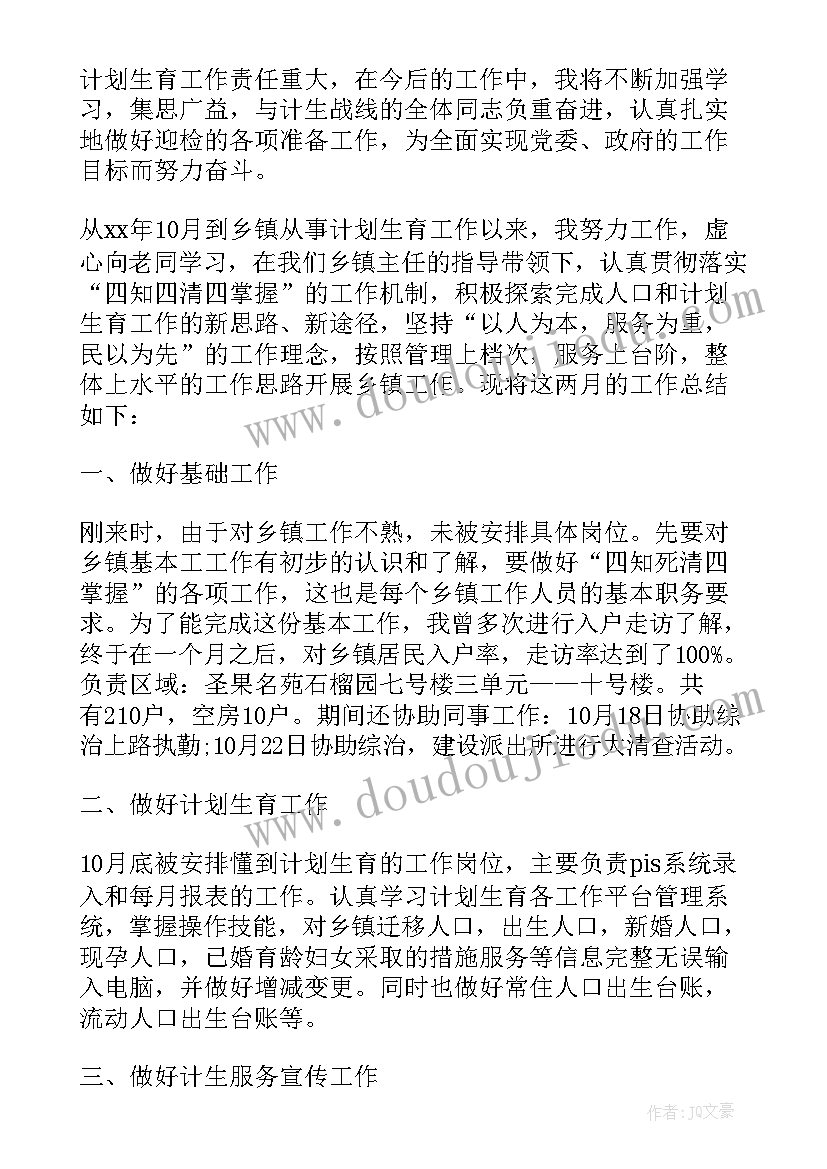 乡镇计划生育服务所个人工作总结 乡镇计划生育个人工作总结(通用8篇)