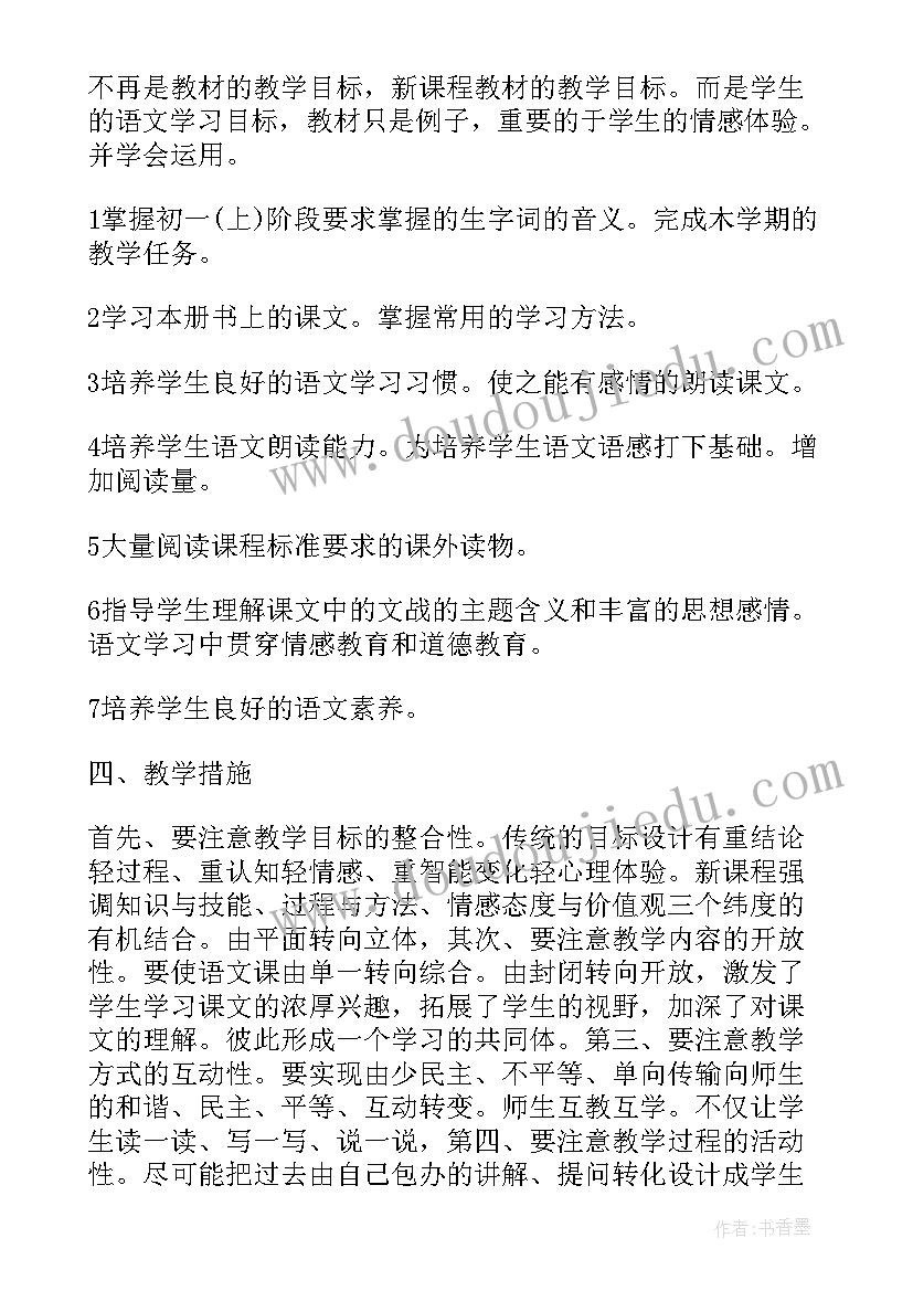 2023年初一语文教学工作计划(优秀11篇)