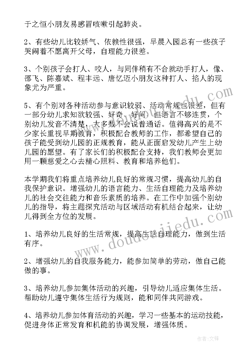 最新幼儿园小班春季工作计划教育教学工作(通用12篇)