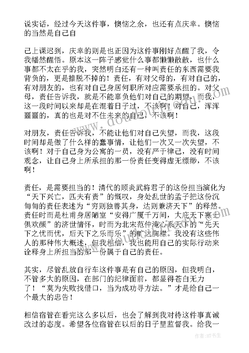 最新校园骑车检讨书(大全8篇)