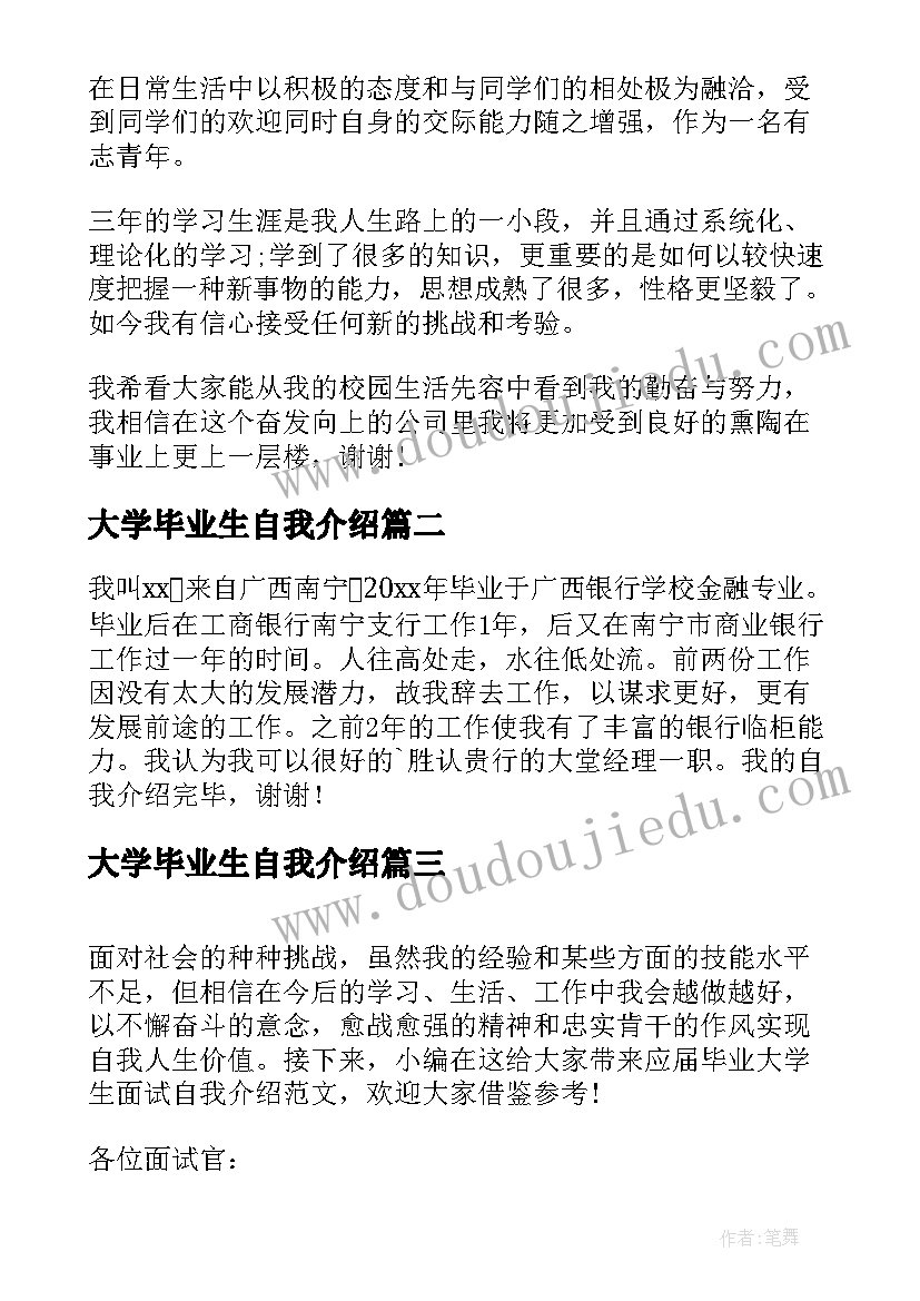 2023年大学毕业生自我介绍 应届毕业大学生求职自我介绍(精选8篇)