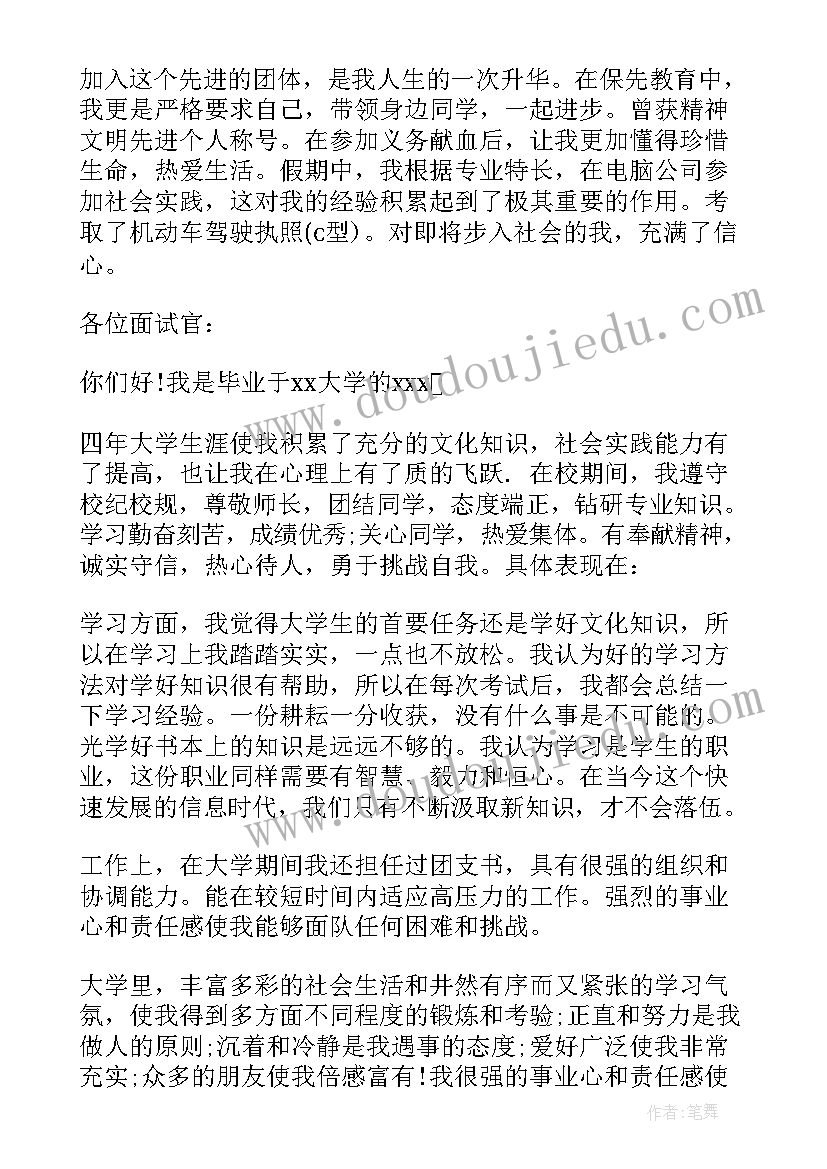 2023年大学毕业生自我介绍 应届毕业大学生求职自我介绍(精选8篇)