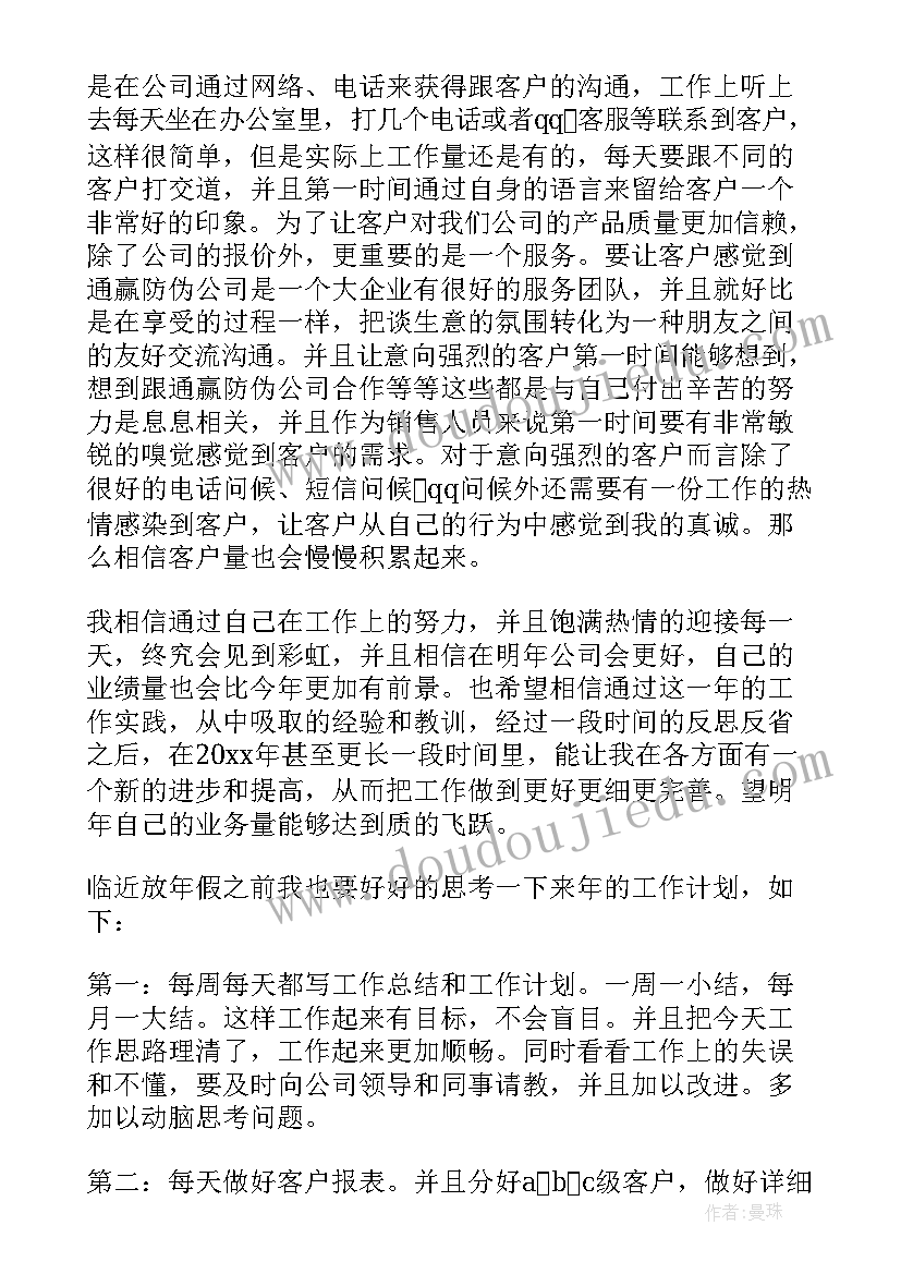 最新电话销售年终工作个人总结(模板13篇)