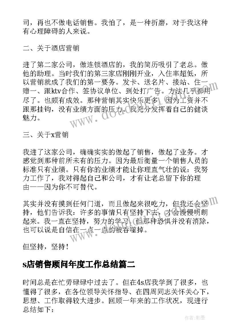 最新s店销售顾问年度工作总结 销售顾问度工作总结(模板8篇)