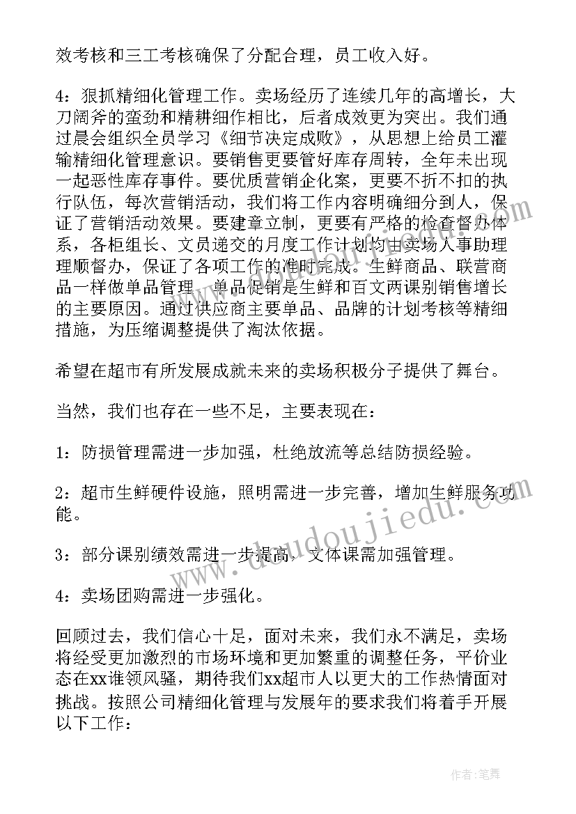 最新超市领班的述职报告总结(精选8篇)