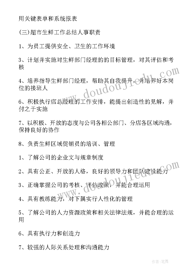 最新超市领班的述职报告总结(精选8篇)