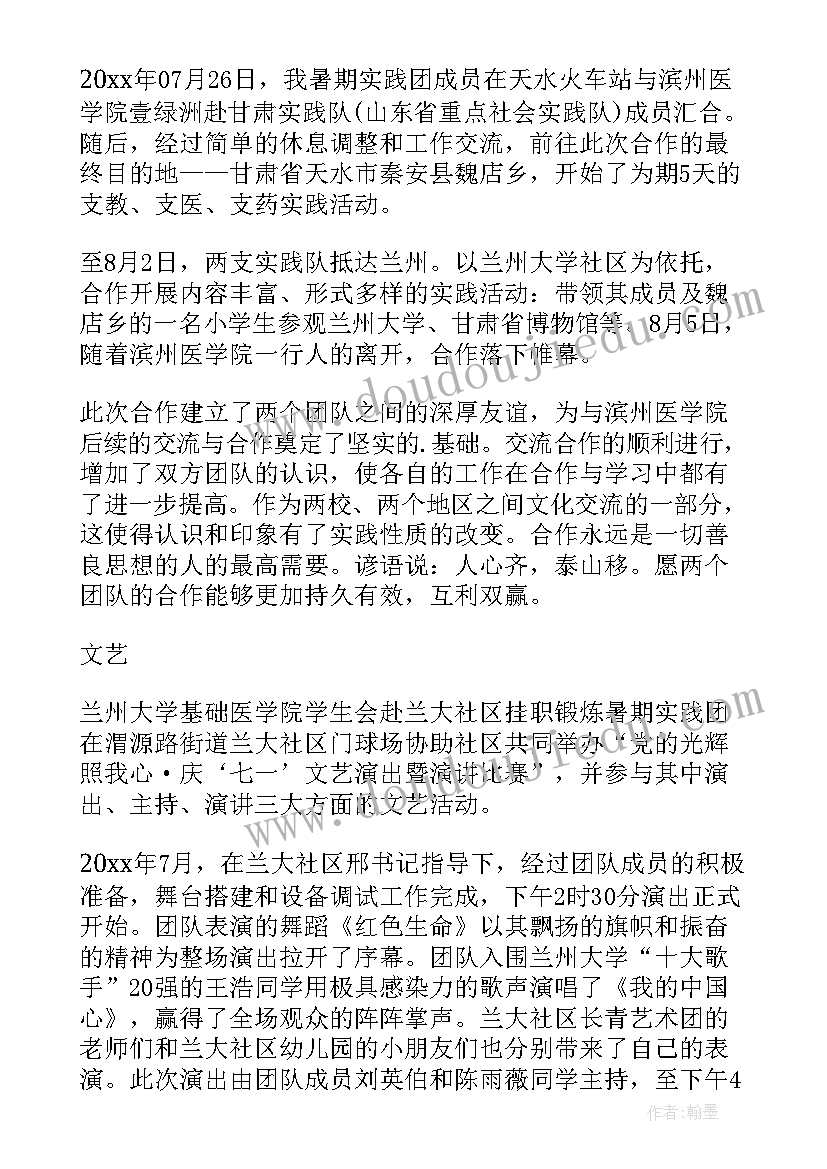 最新大学生暑期社会实践报告社区服务 大学生暑期社区社会实践实习报告(通用8篇)