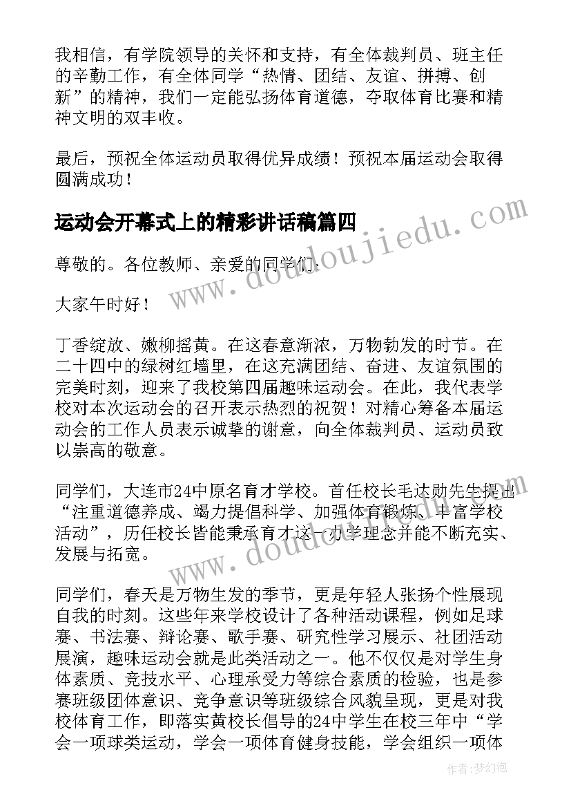 最新运动会开幕式上的精彩讲话稿(实用5篇)