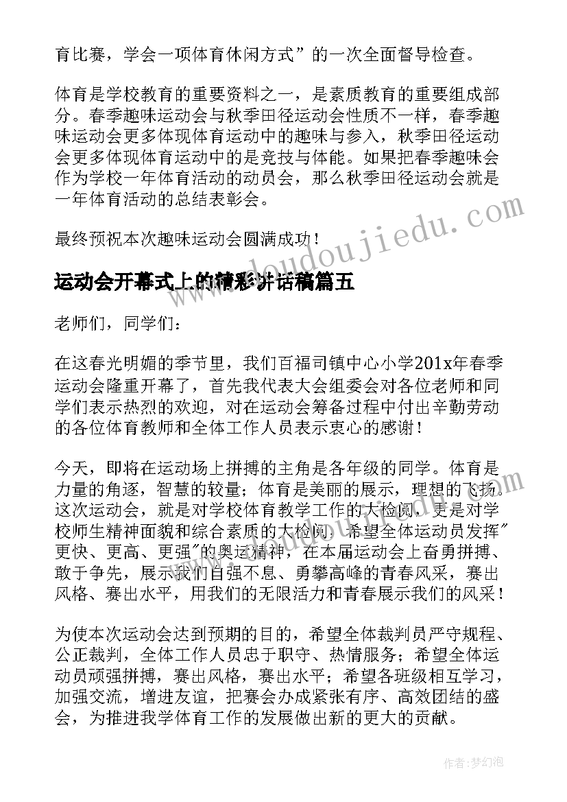 最新运动会开幕式上的精彩讲话稿(实用5篇)