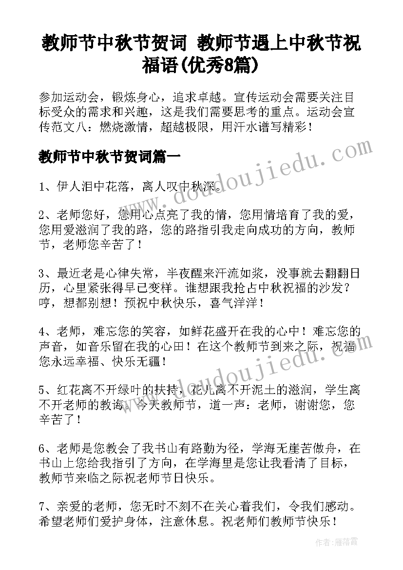 教师节中秋节贺词 教师节遇上中秋节祝福语(优秀8篇)