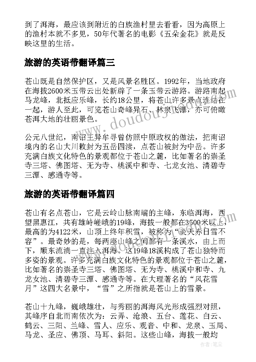 旅游的英语带翻译 学旅游英语心得体会(模板18篇)